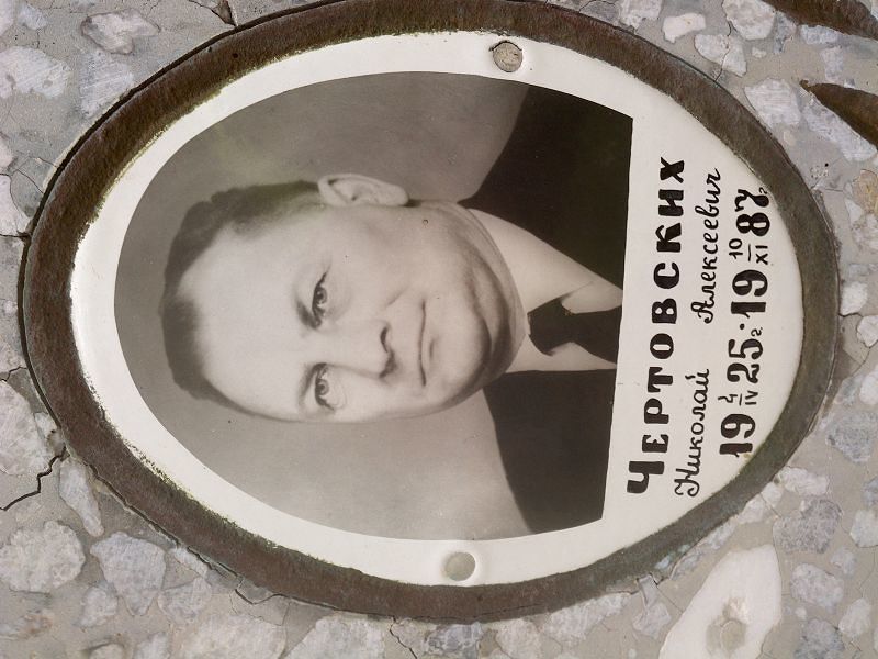 Чертовских