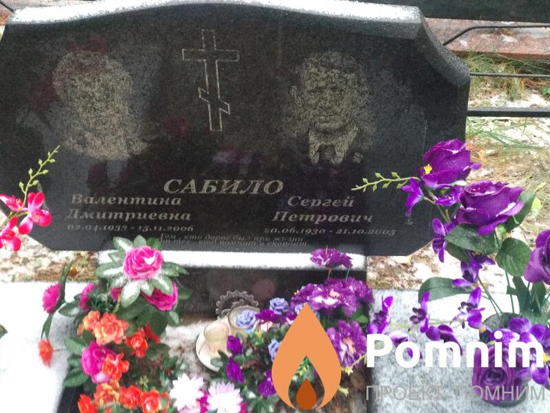 Саибило Сергей Петрович