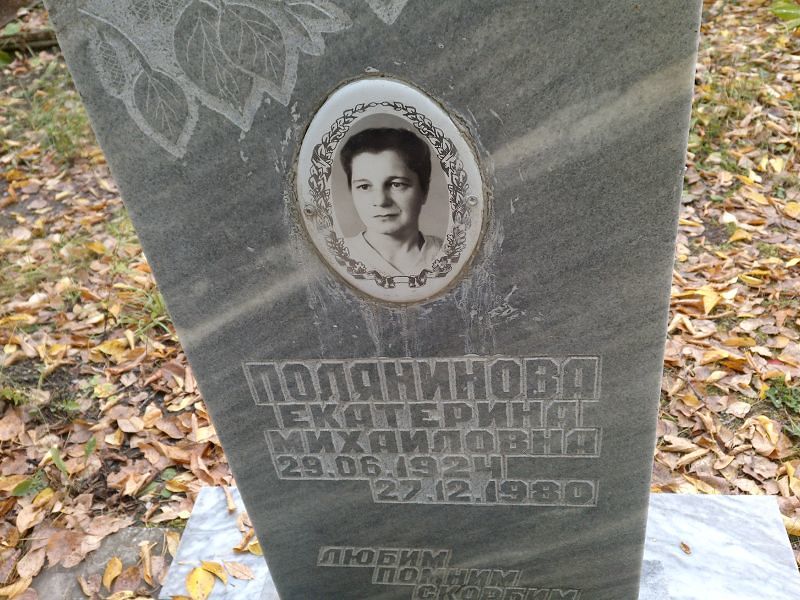 Полянинова