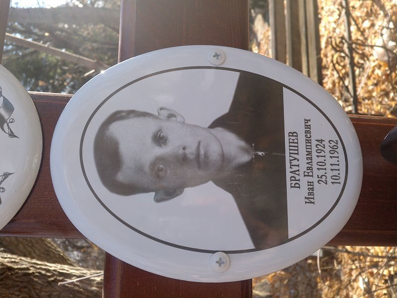 Братушев