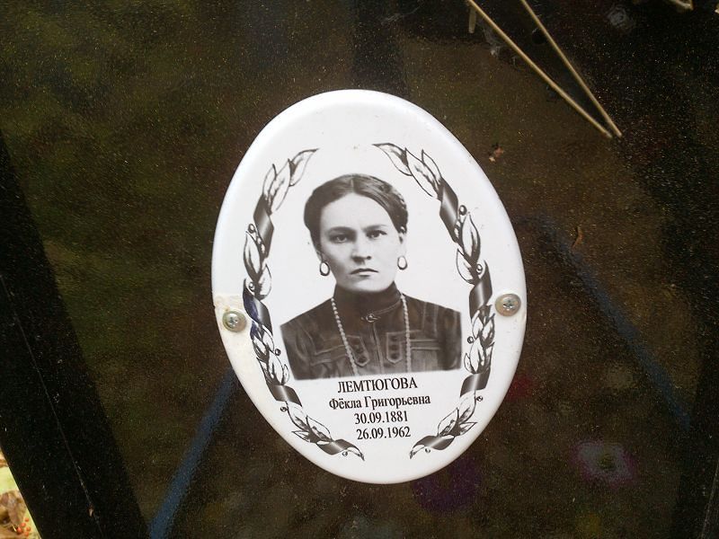 Фёкла Лемтюгова Григорьевна