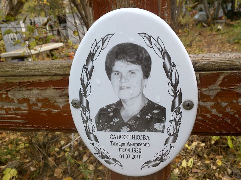 Сапожникова