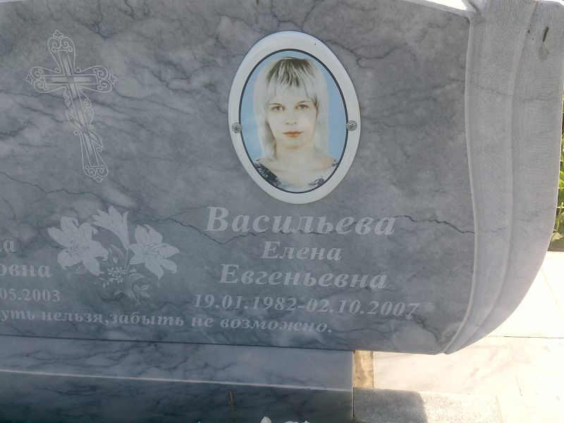 Васильева