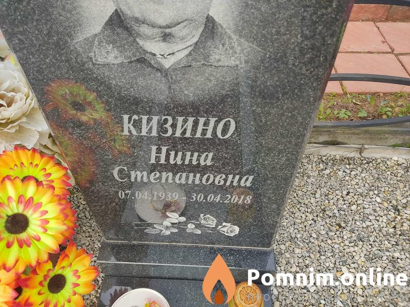 Кизино Владимир Иванович