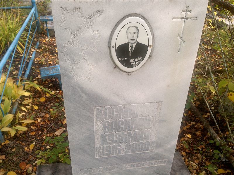 Космаров