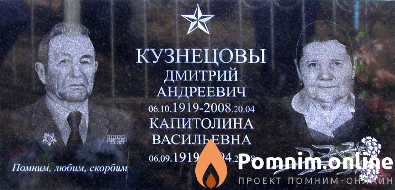 Кузнецов Дмитрий Андреевич