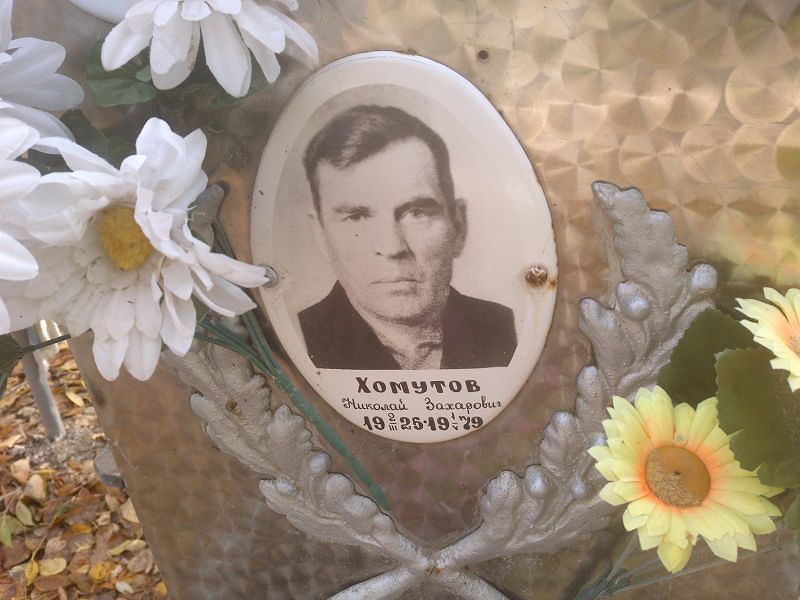 Хомутов