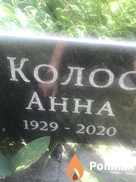 Колос Анна