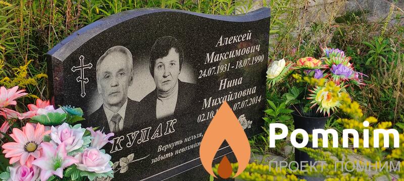 Кулак Алексей Максимович