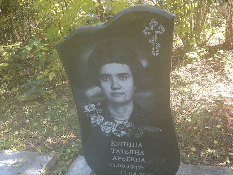Купина