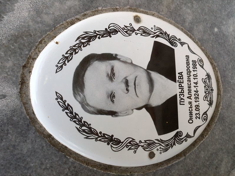 Онисья Пузырёва Александровна