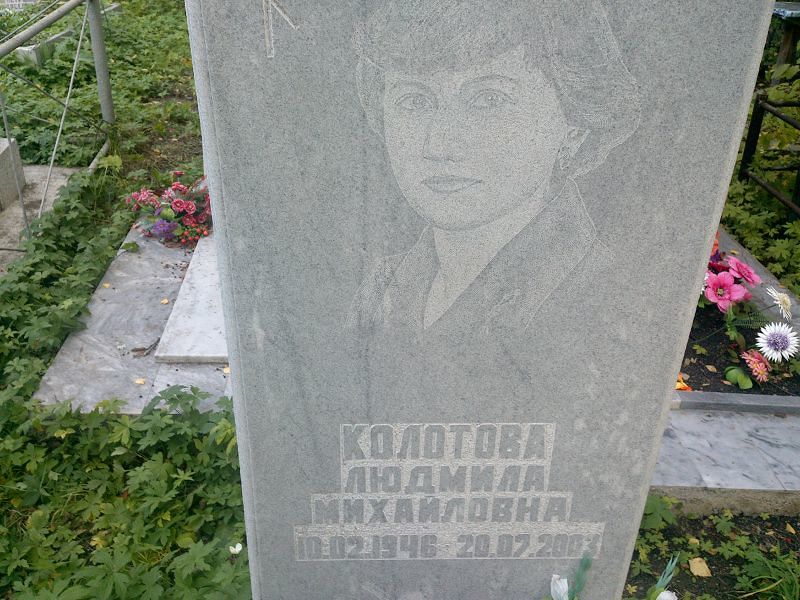 Колотова