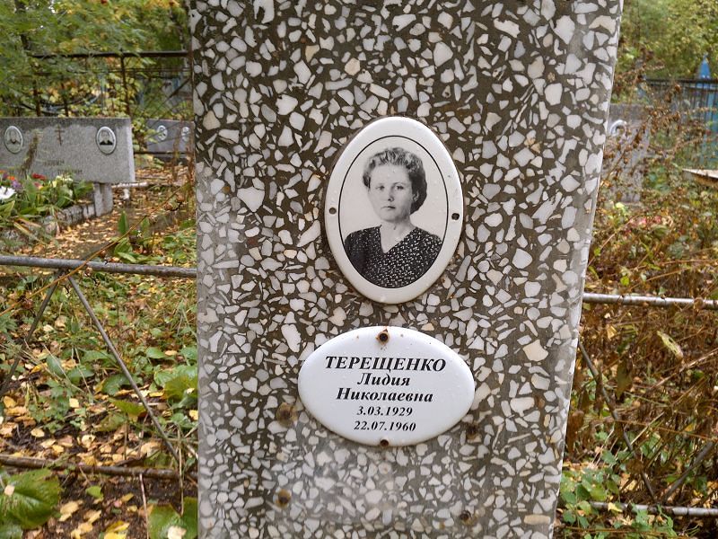 Терещенко