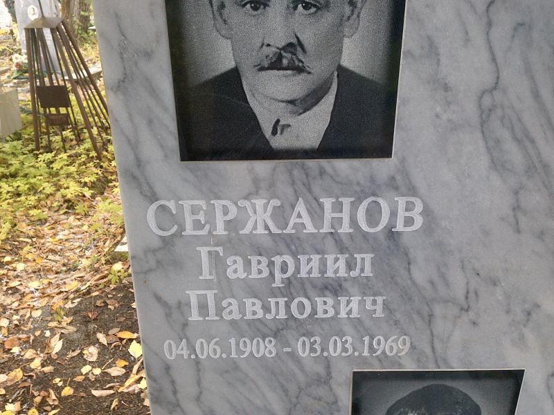 Гавриил Сержанов Павлович