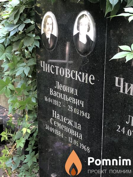 Чистовская Надежда Семеновна