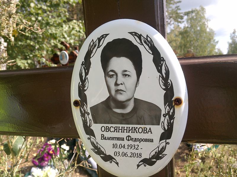 Овсянникова