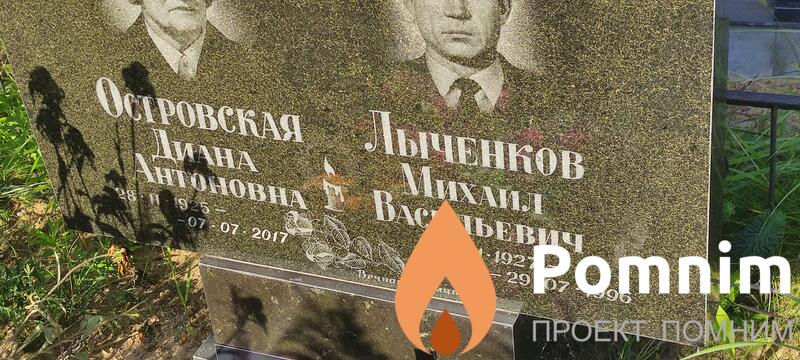 Лычeнков Михаил Васильевич