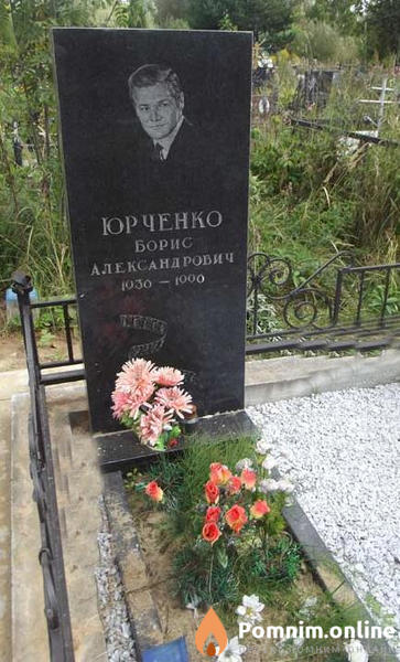 Юрченко Борисалександрович