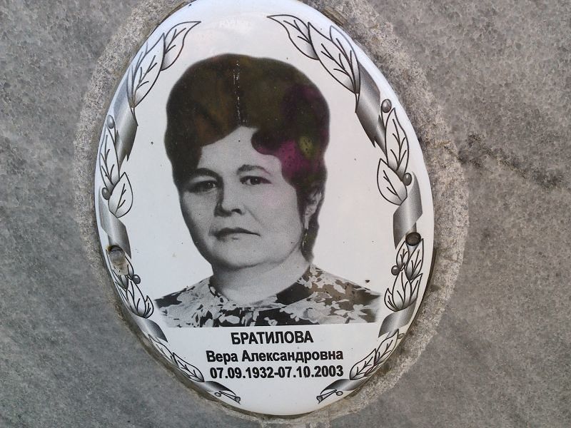 Братилова