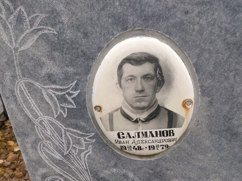 Салманов