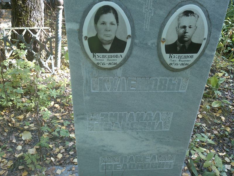 Кулешова