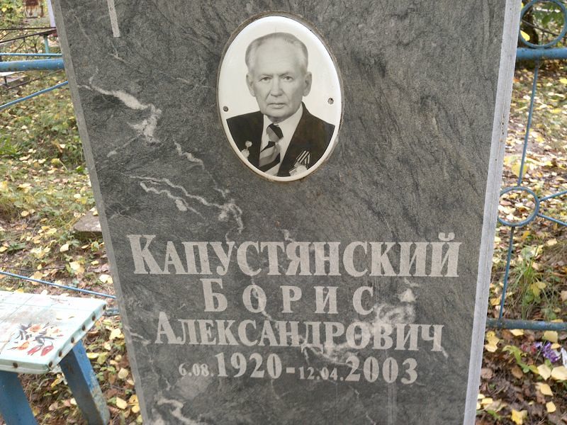 Капустянский