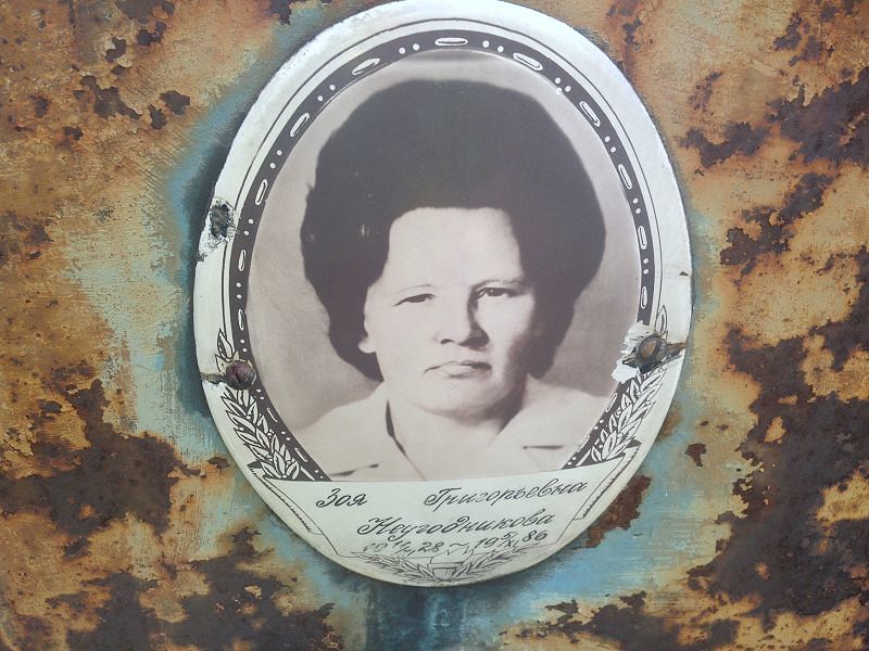 Неугодникова
