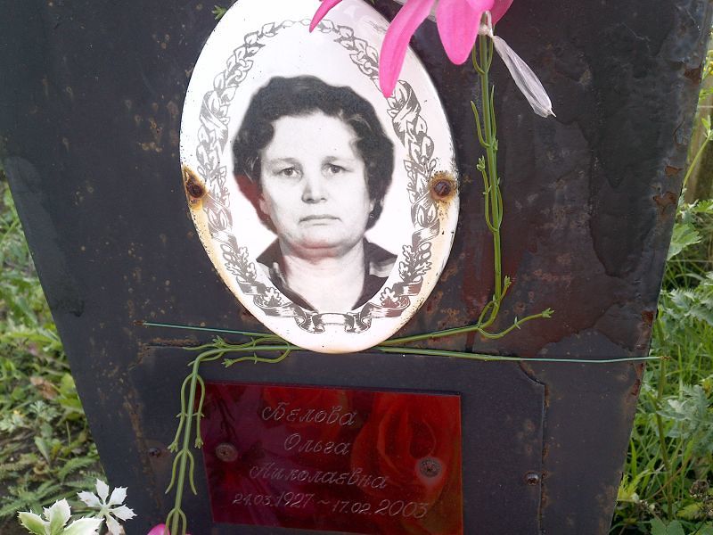 Белова