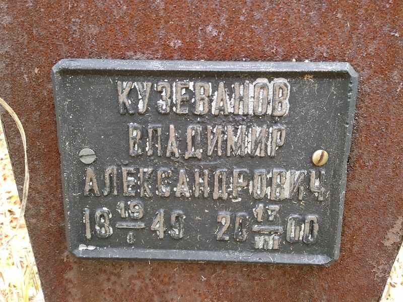 Кузеванов