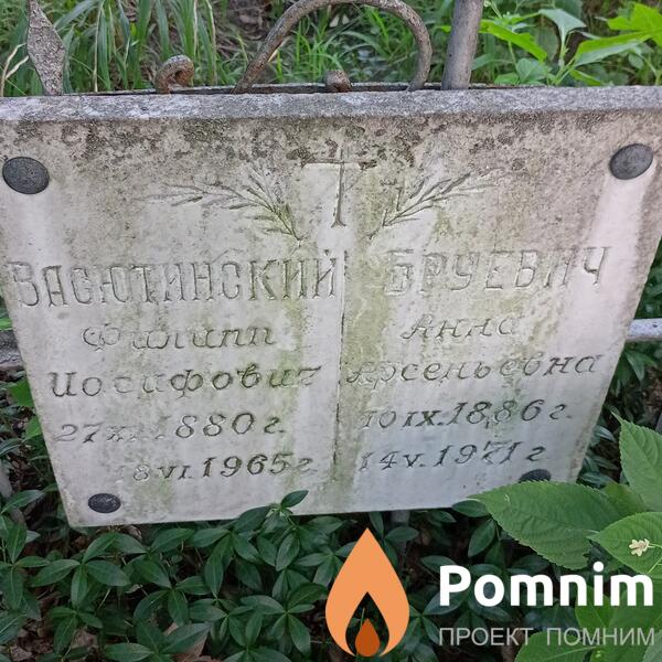 Бруевич Анна Арсеньевна