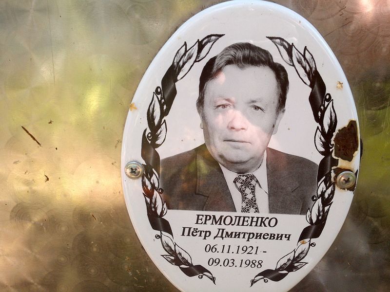 Ермоленко