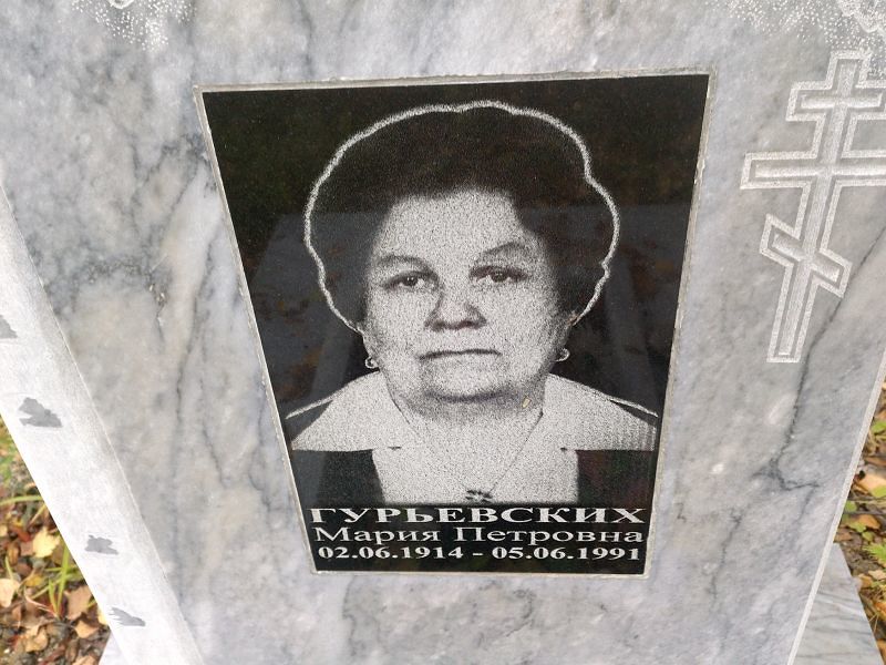 Гурьевских