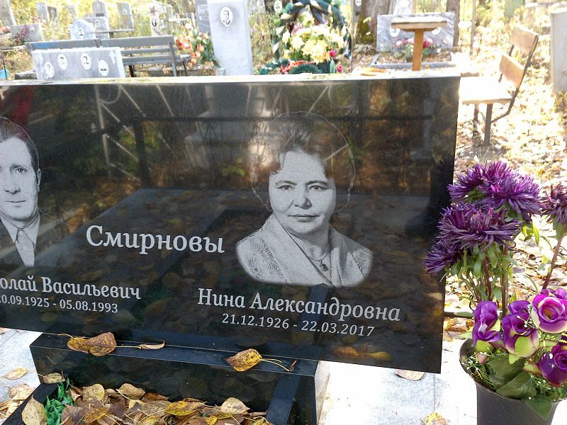 Смирнова