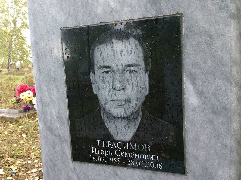 Герасимов