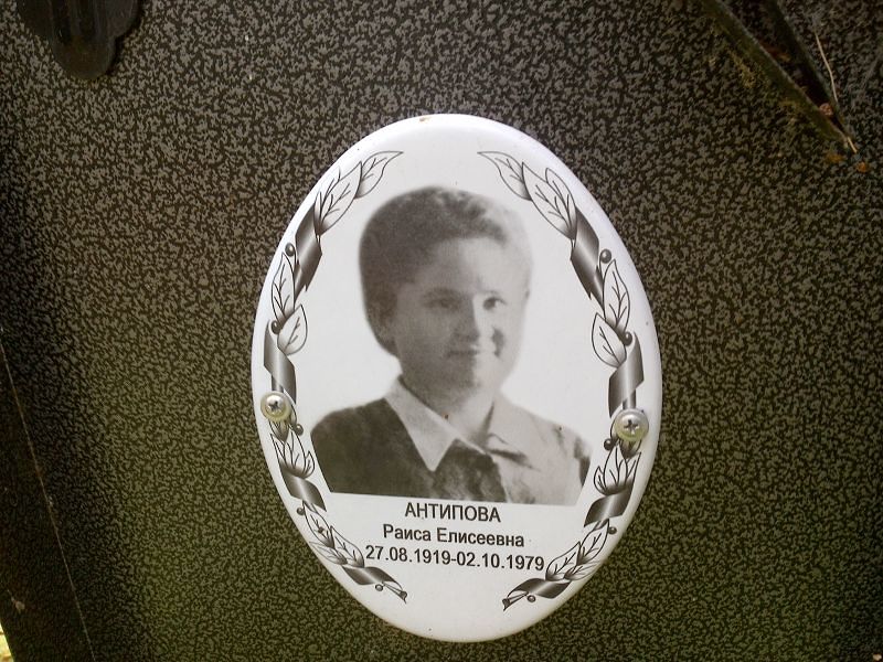 Антипова