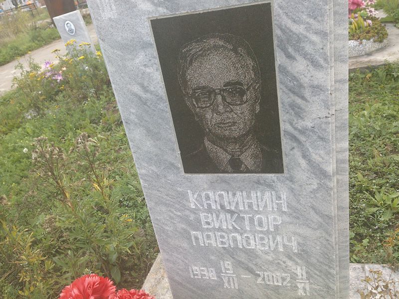 Калинин