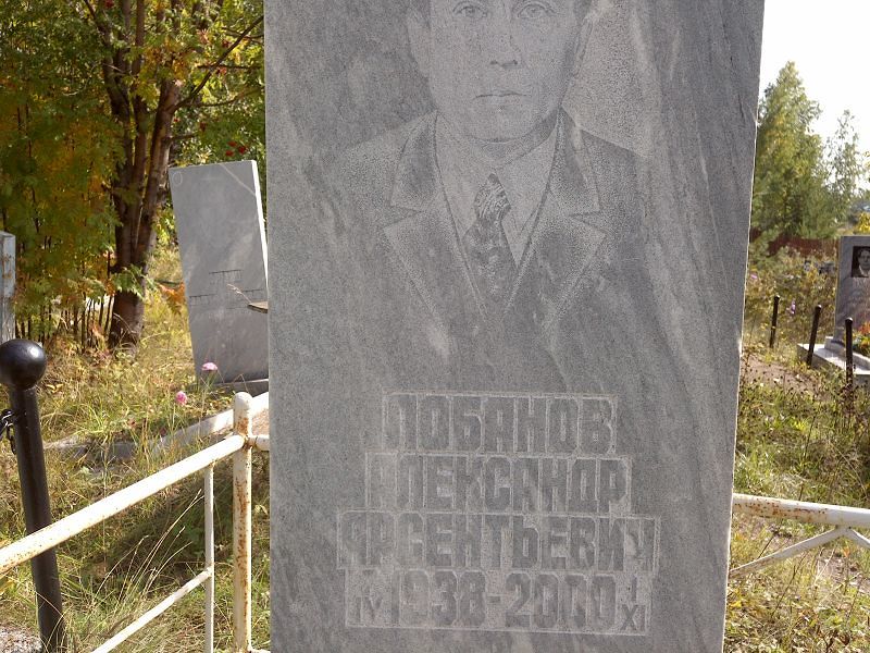 Лобанов