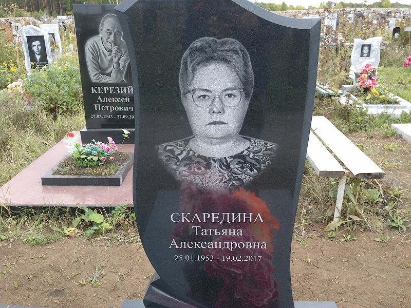 Скаредина