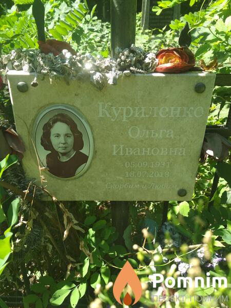 Куриленко Ольга Ивановна