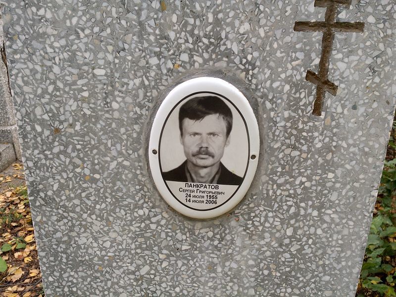 Панкратов