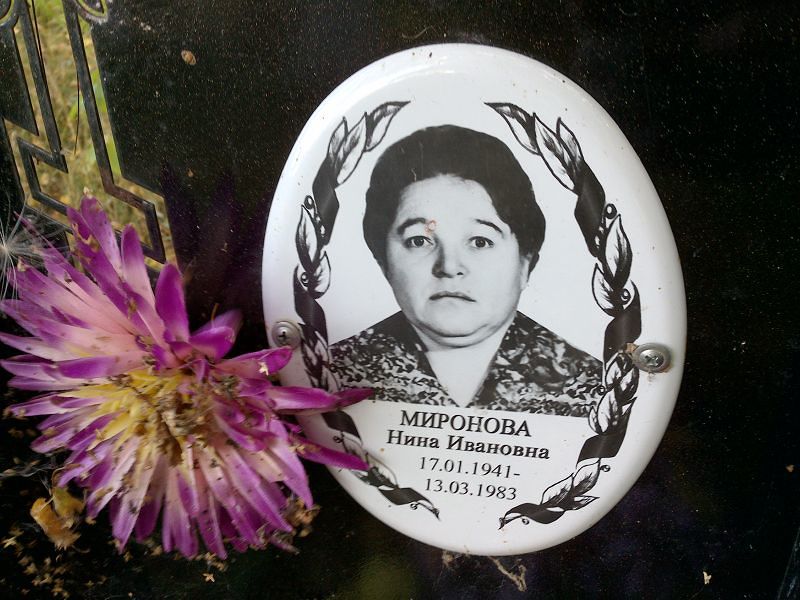 Миронова