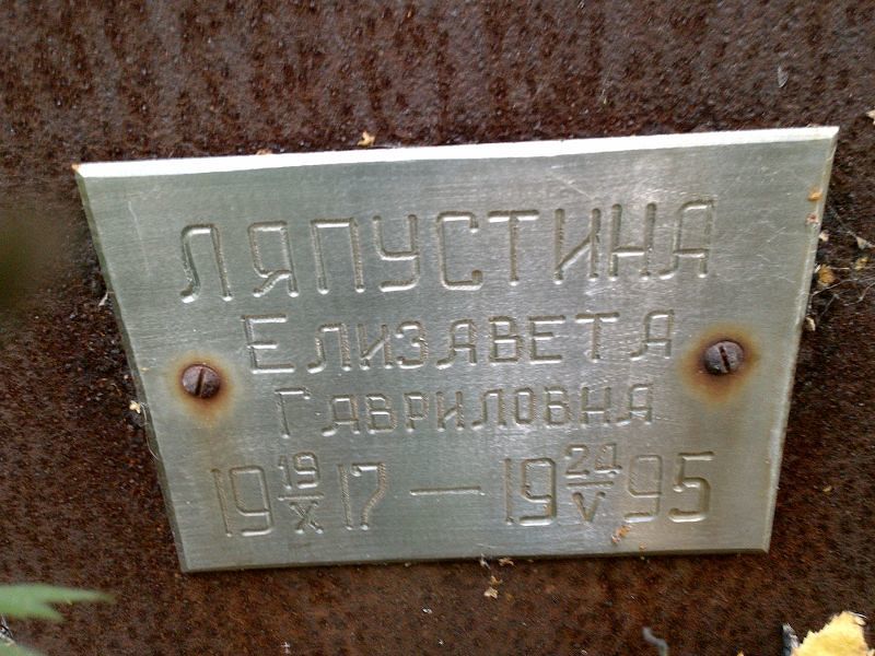 Ляпустина