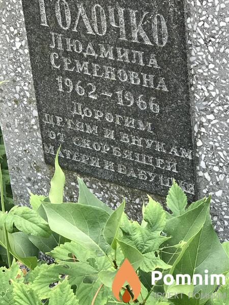 Толчко Людмила Семёновна