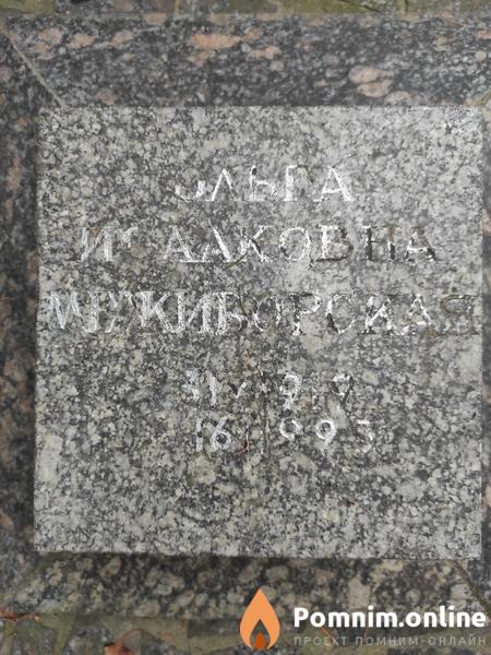 Межиборская Ольга Исааковна