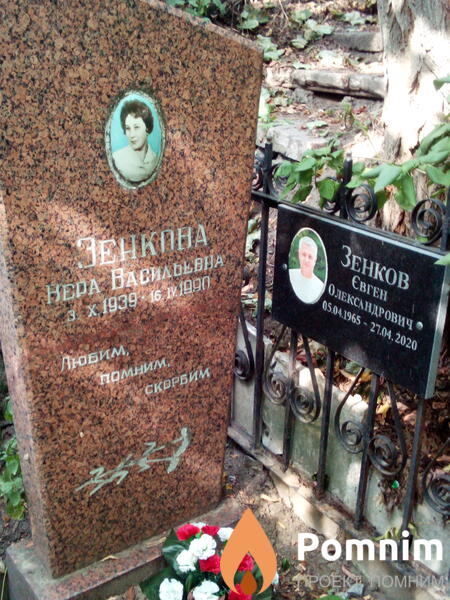 Зенкова Вера Васильевна