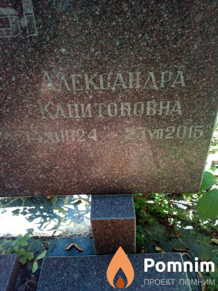 Бабаева Александра Капитоновна