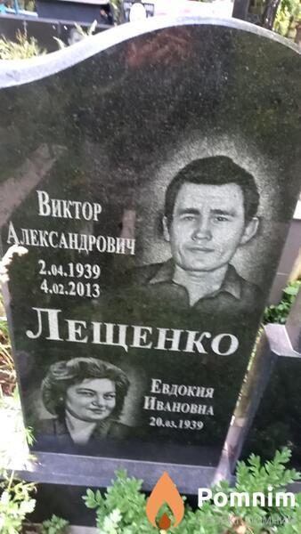 Лещенко Виктор Александрович