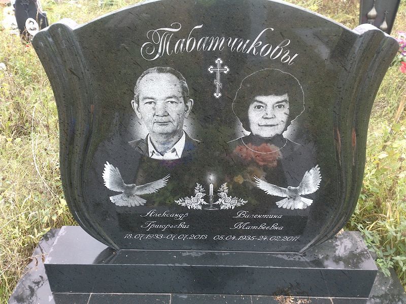 Табатчиков