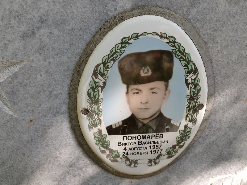 Пономарев