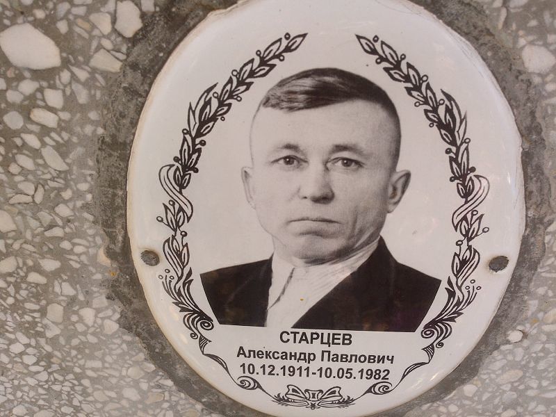 Старцев
